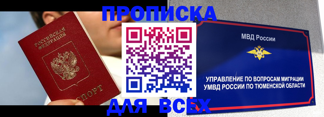 временная прописка в Тетюшах